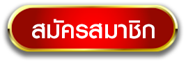 okthai88-สมัครสมาชิก